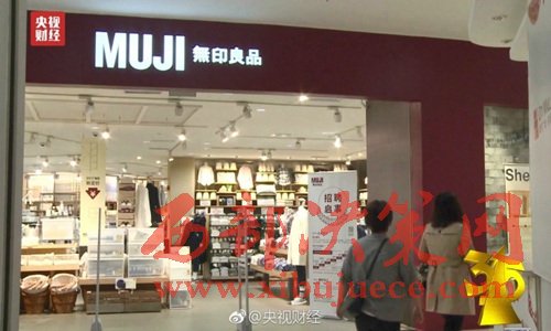 無印良品被曝出售來自日本核污染區(qū)的食品。圖片來源：央視財經(jīng)微博。