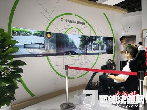 5G遠程駕駛。供圖
