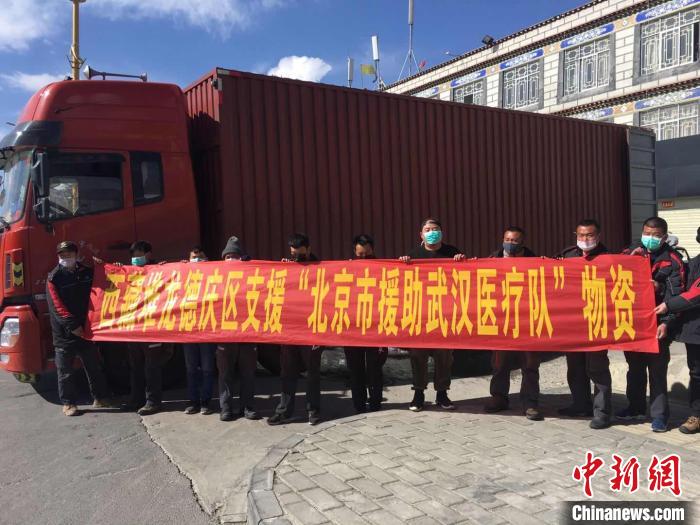 圖為物資即將發(fā)往武漢。堆龍德慶區(qū)宣傳部供圖