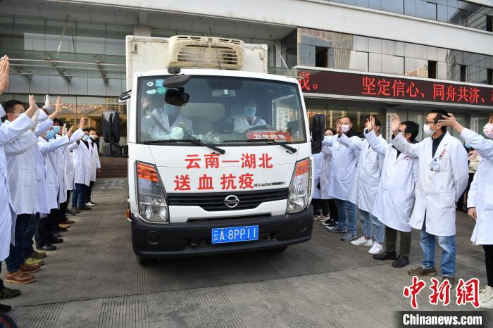 云南首批80萬(wàn)毫升愛(ài)心血液馳援湖北