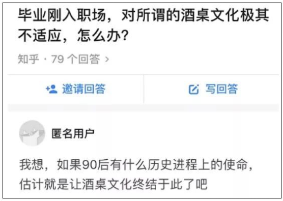 ▲網(wǎng)友關(guān)于“酒桌文化”的話題回復(fù)，來源：知乎