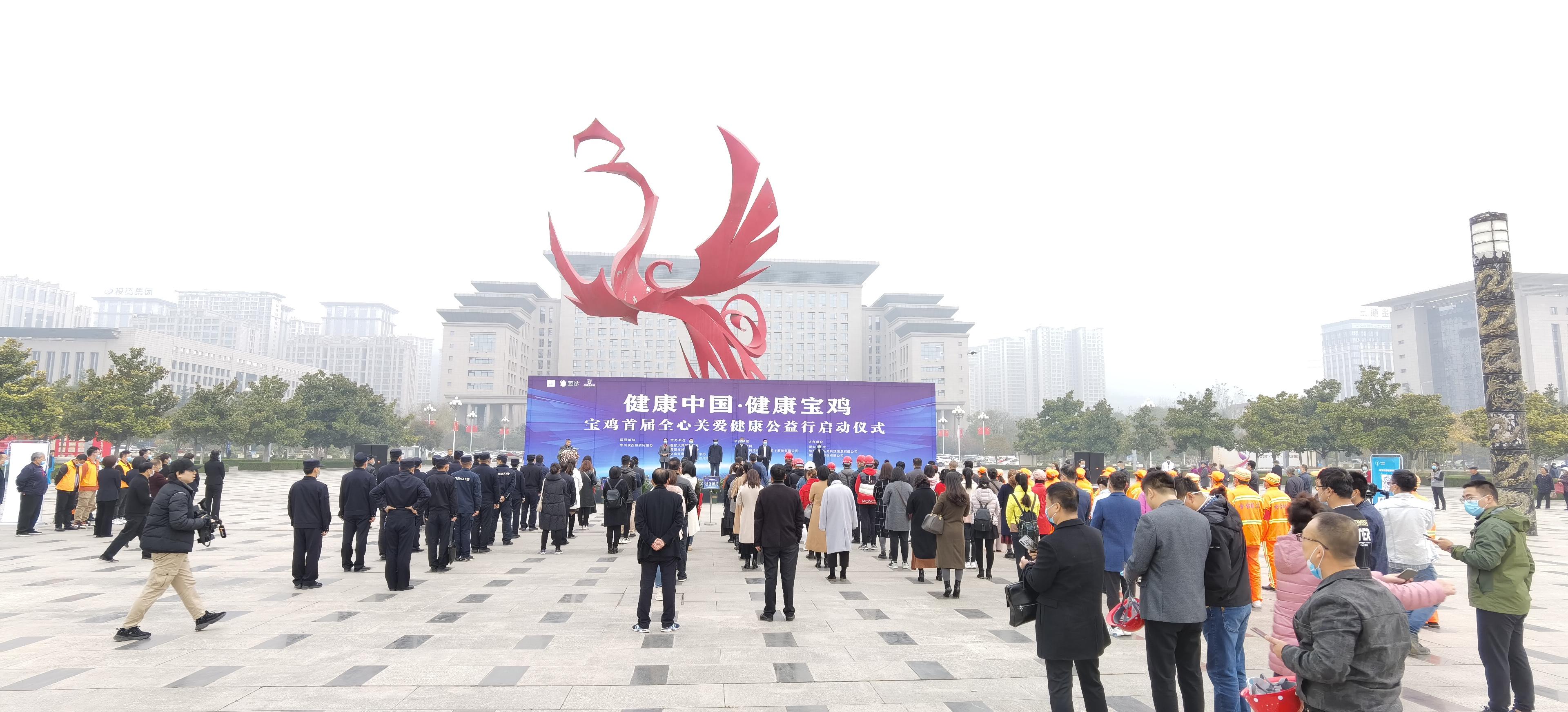 寶雞首屆全心關(guān)愛•健康公益行啟動