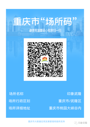 印象武隆 4月3日震撼復(fù)演！