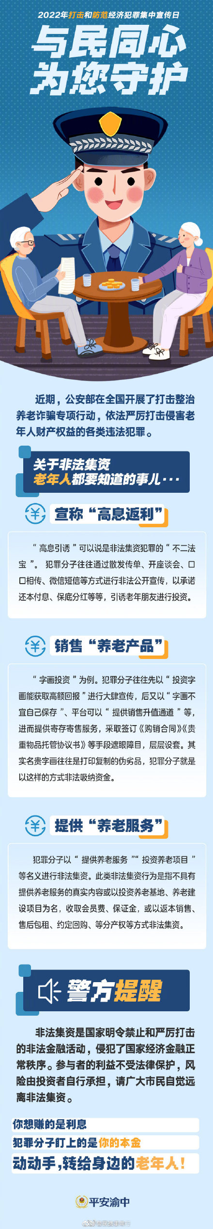 關(guān)于非法集資，老年人都要知道的事兒