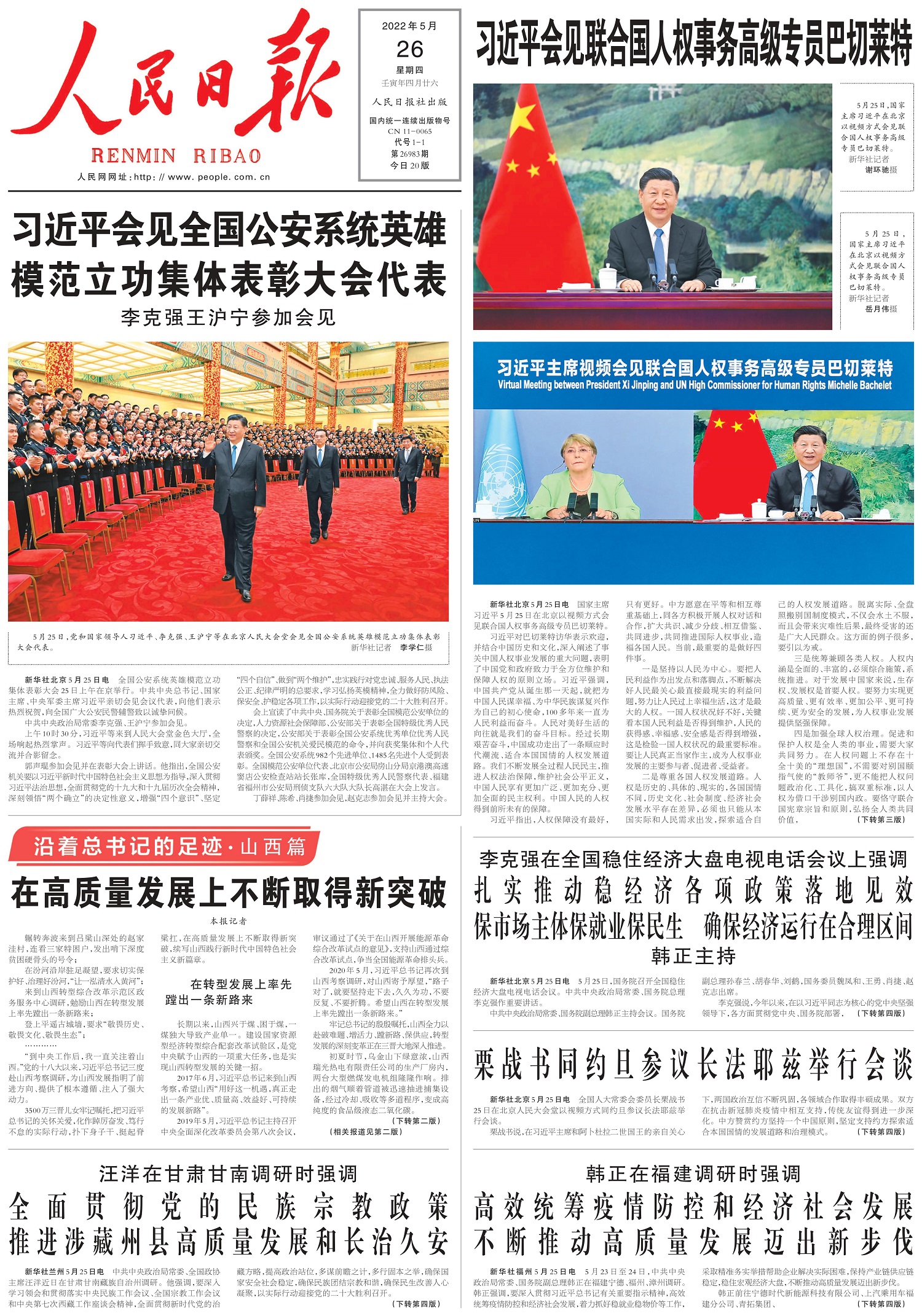 1653518434307170.jpg rmrb2022052601 - 副本.jpg